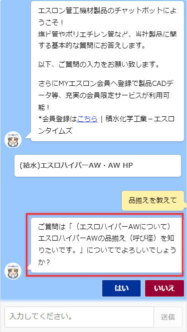 チャットボット使い方_04