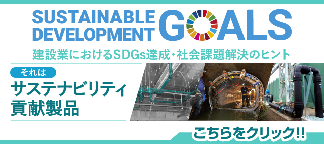 積水化学のSDGs
