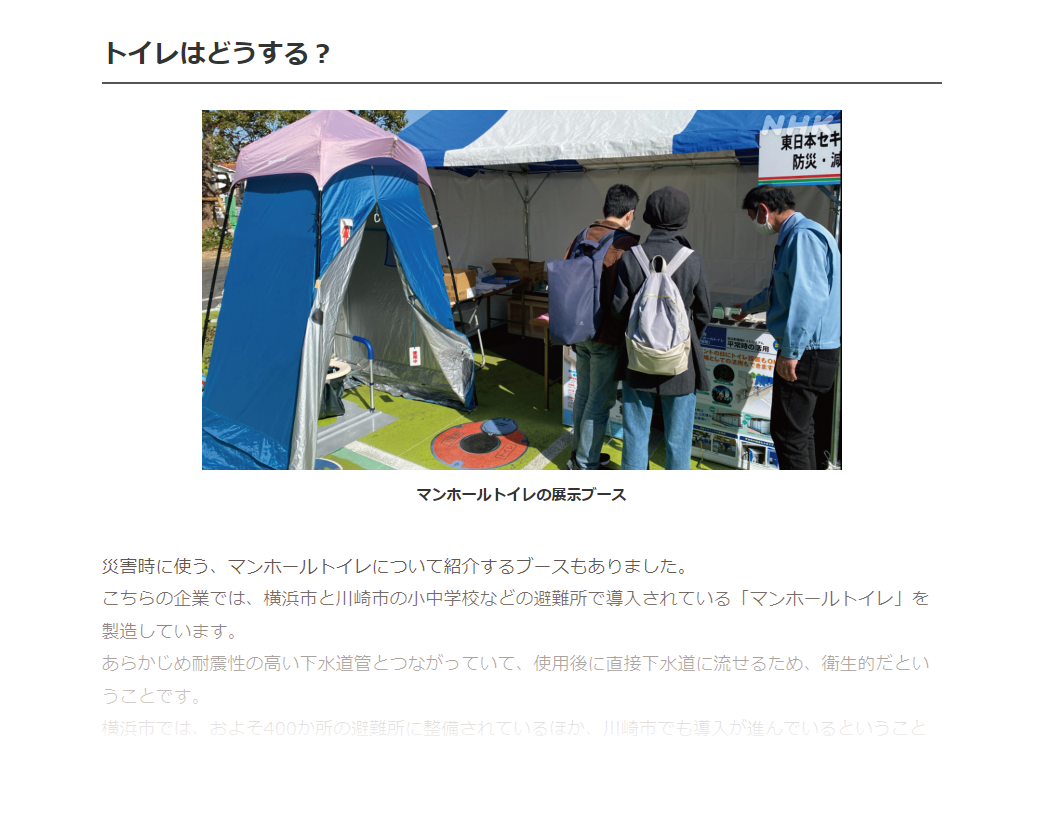 “備えるフェスタ2023”で出展した製品がNHK横浜放送局で紹介されました