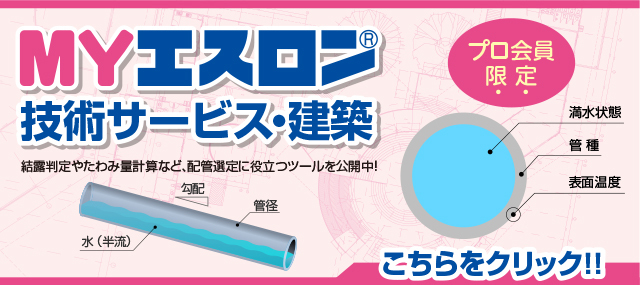 MYエスロン技術サービス