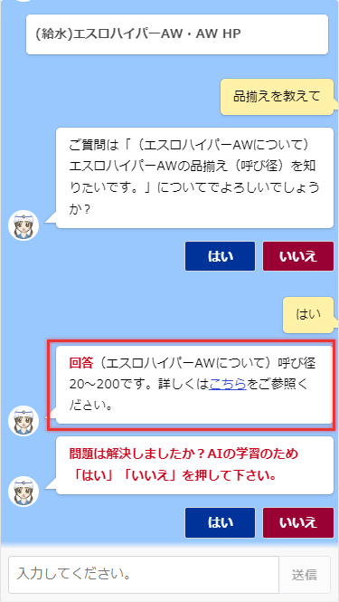 チャットボット使い方_05