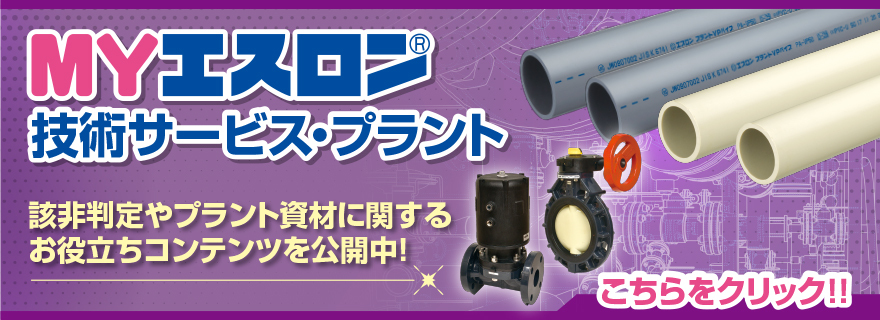 大口径TS継手 | 積水化学工業－エスロンタイムズ
