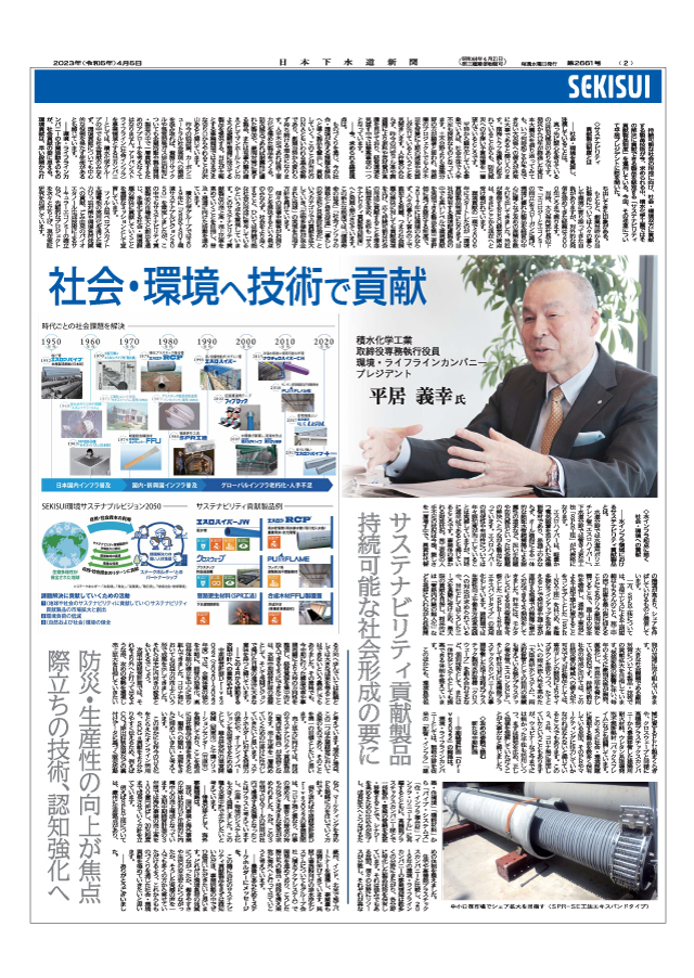 日本下水道新聞にて当社の国内外における管路更生事業の展望、管路包括事業の今後について紹介されました