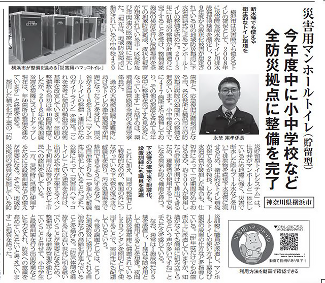 2023年4月17日に発行の日本教育新聞にて災貯留型トイレシステムが紹介されました