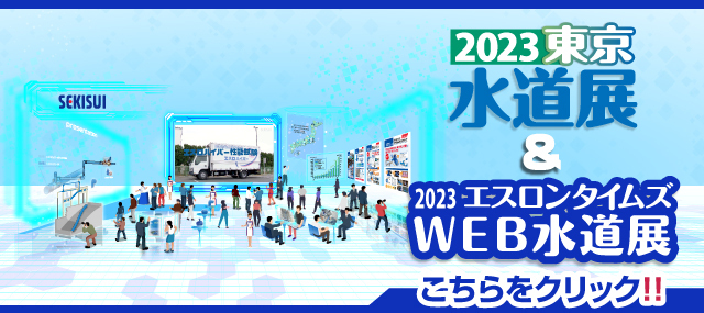 WEB水道展