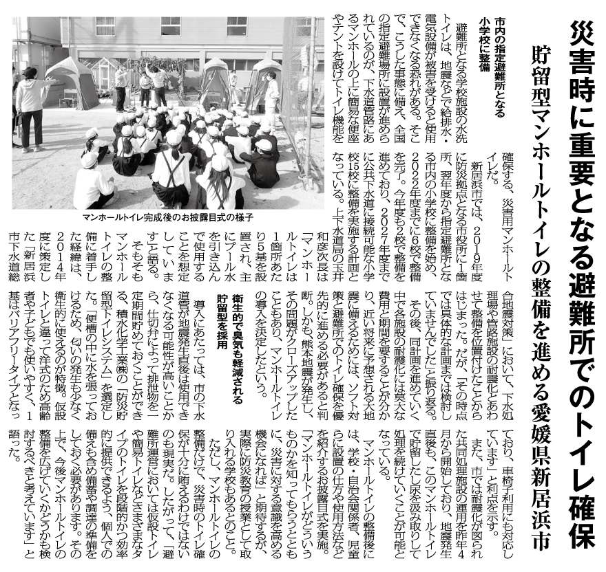 2023年10月16日に発行の日本教育新聞にて災貯留型トイレシステムが紹介されました