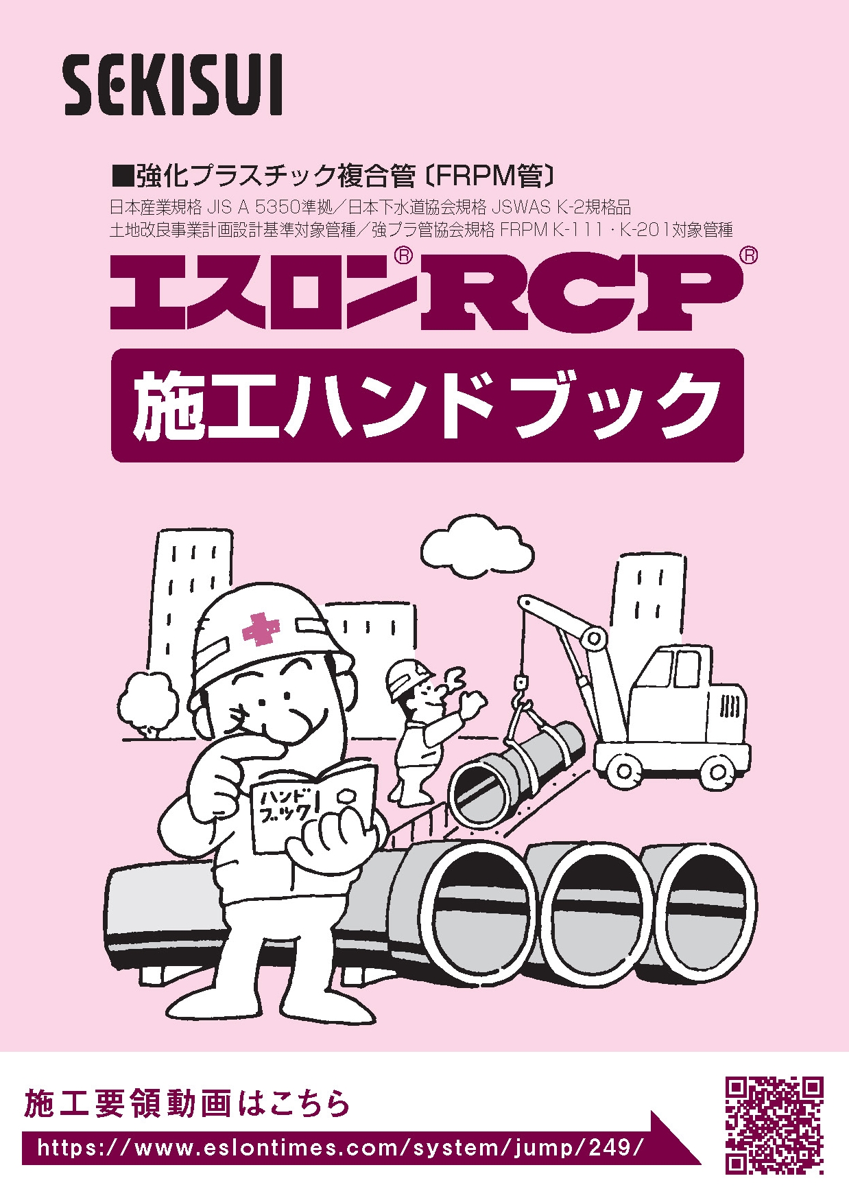 RCPハンドブック_改16
