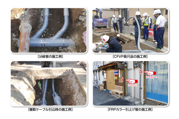 通信管引込連系部材_施工例