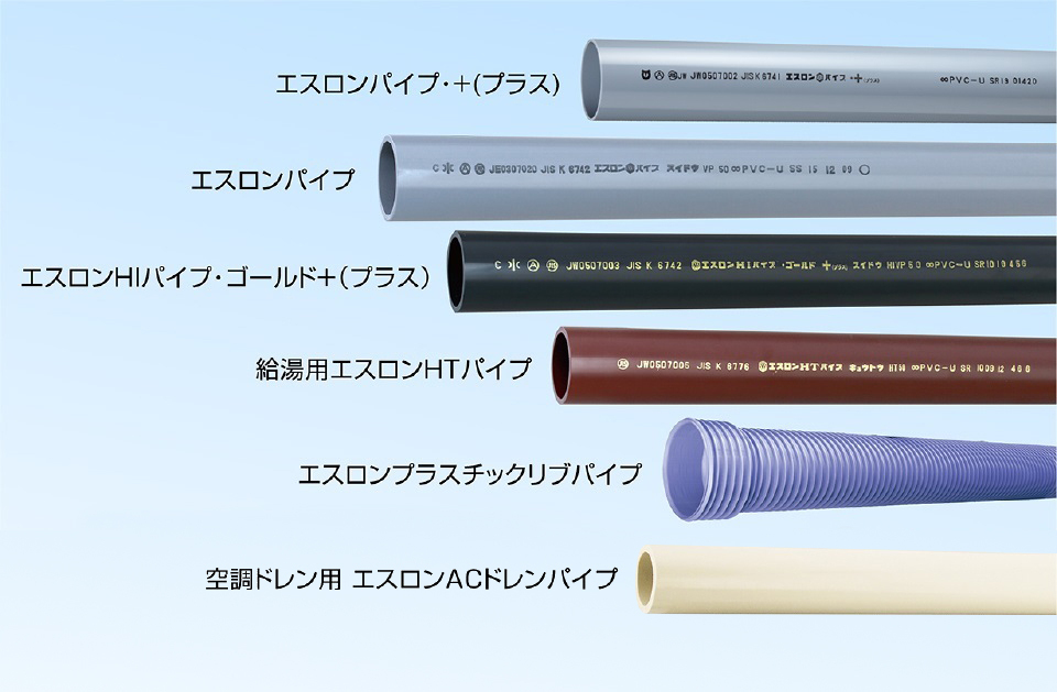 エスロンパイプ＜硬質ポリ塩化ビニル管＞ | 積水化学工業－エスロン