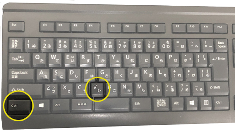 キーボード_ctrl+V