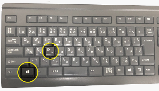 キーボード_windows+D