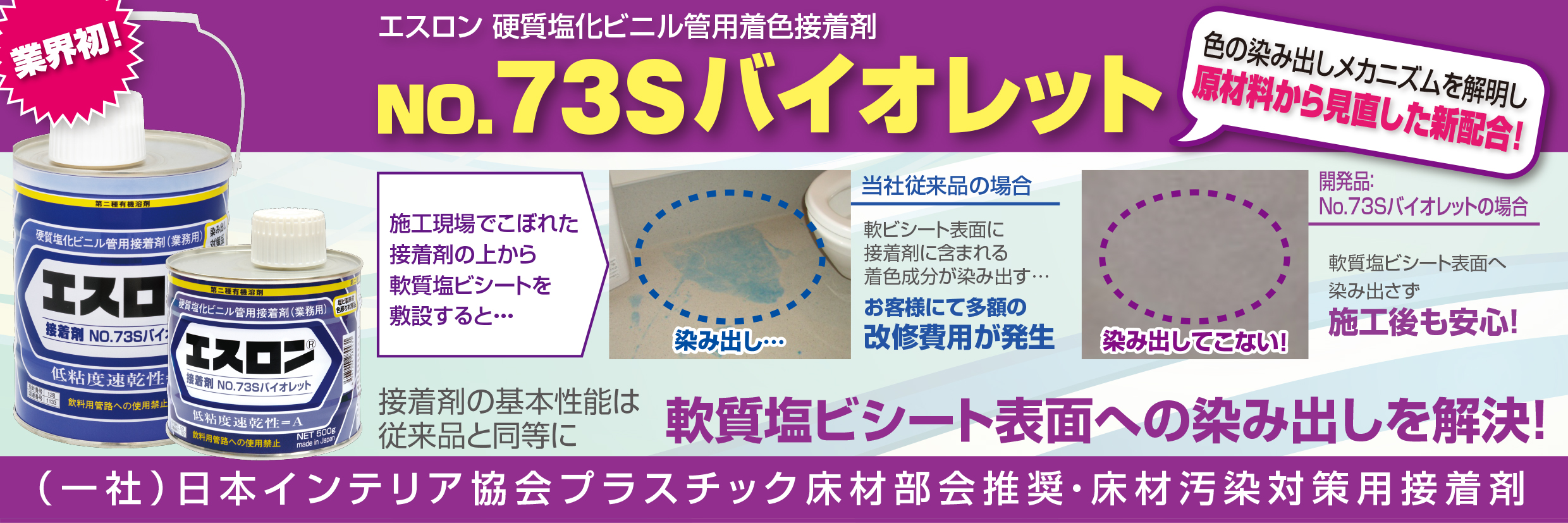 硬質ポリ塩化ビニル管接合用 エスロン接着剤・滑剤・接合剤 | 積水化学工業－エスロンタイムズ