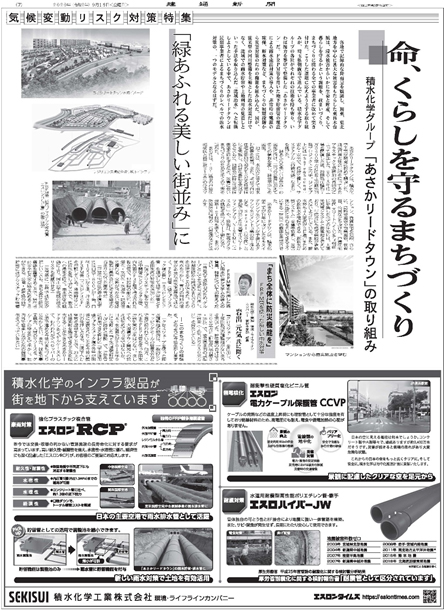 建通新聞でエスロンRCP（FRPM管）を利用した雨水貯留管が紹介