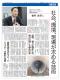 日本下水道新聞にて当社の国内外における管路更生事業の展望、管路包括事業の今後 について紹介されました