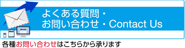 製品お問い合わせ